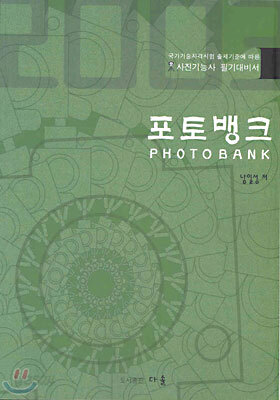 포토뱅크