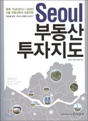 SEOUL 부동산 투자지도