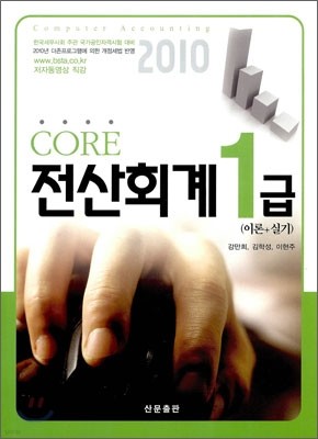 2010 CORE 전산회계 1급 이론+실기