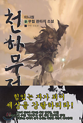 천하무적 1