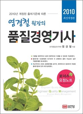 2010 염경철 원장의 품질경영기사