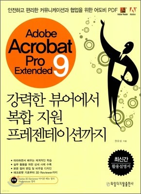 Adobe Acrobat Pro Extended  ũι 9