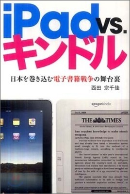 iPad VS. キンドル