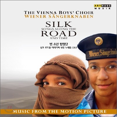 The Vienna Boys' Choir  ũε带 󰡸 θ 뷡 -  ҳ â (Songs Along the Silk Road and Time) 