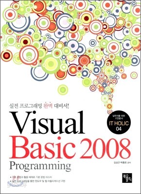 Visual Basic 비주얼 베이직 2008 Programming