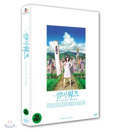 썸머 워즈 : 2Disc