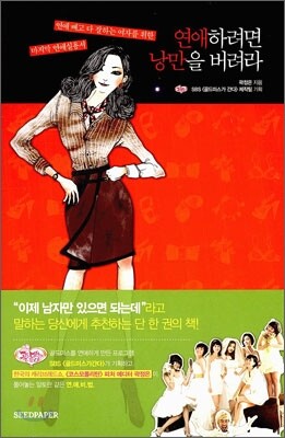 연애하려면 낭만을 버려라