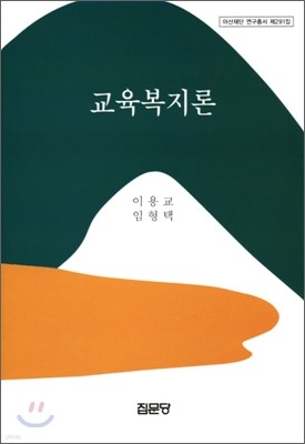 교육복지론