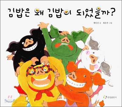 김밥은 왜 김밥이 되었을까?