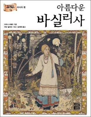 아름다운 바실리사