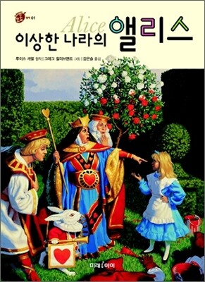 이상한 나라의 앨리스