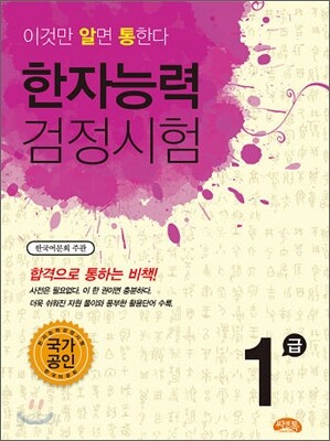 한자능력검정시험 1급