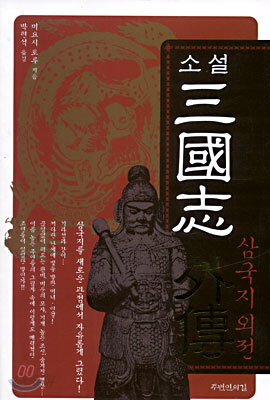삼국지 외전