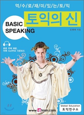   Basic Speaking