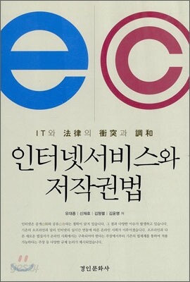 인터넷서비스와 저작권법