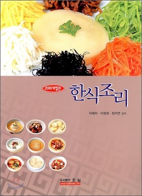 한식조리