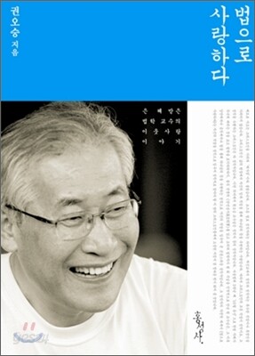 법으로 사랑하다