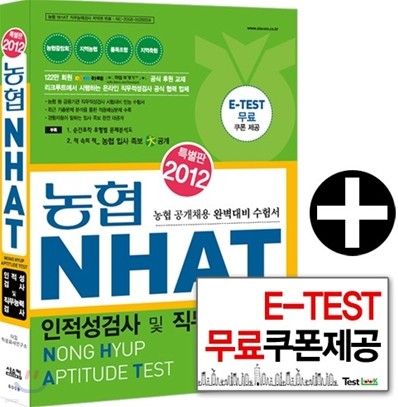 2012  NHAT ˻  ɷ°˻