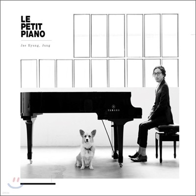 정재형 - 1st 피아노 연주 앨범 : Le Petit Piano