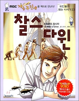 찰스 다윈