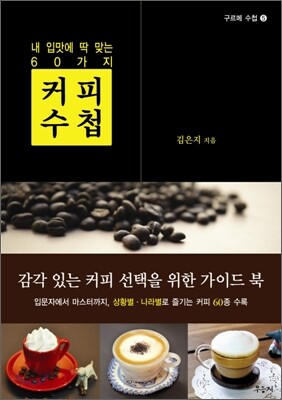커피 수첩