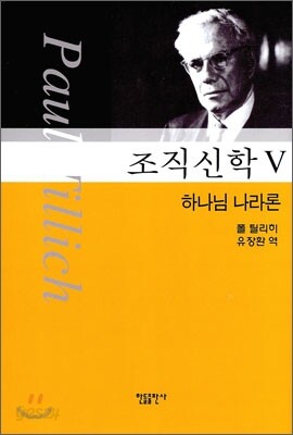 조직신학 5