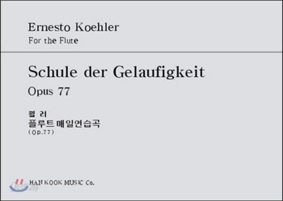 쾰러 플루트 매일 연습곡 (Op.77)