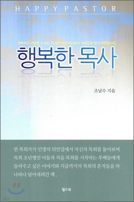 행복한 목사