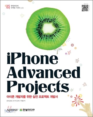 iPhone Advanced Projects