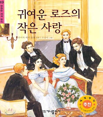귀여운 로즈의 작은 사랑