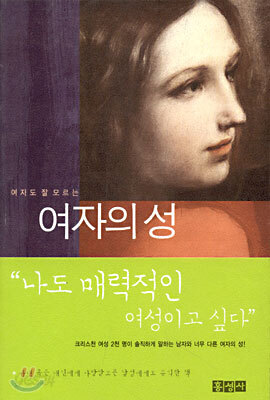 여자의 성