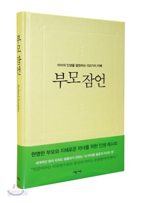 부모 잠언