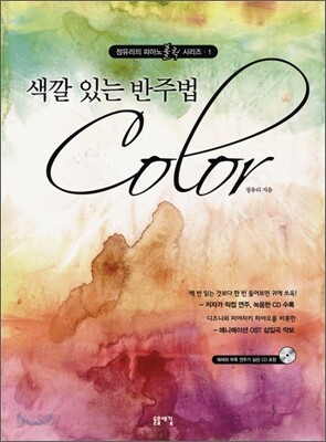 색깔 있는 반주법 Color