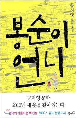 봉순이 언니