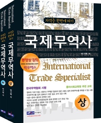 국제무역사 자격증 한번에 따기