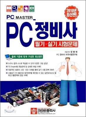 2010 최신판 PC 정비사
