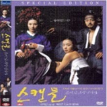 [DVD] 스캔들 : 조선남녀상열지사