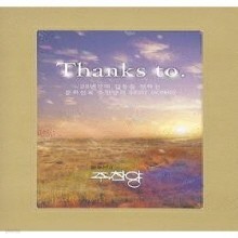 V.A. - Thanks to - ȭ  BEST SONGS (2CD)