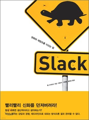 Slack 