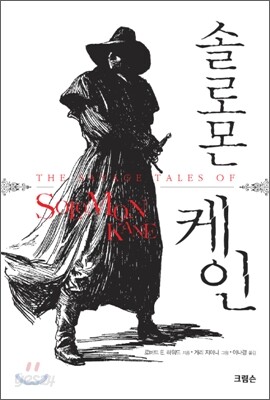 솔로몬 케인