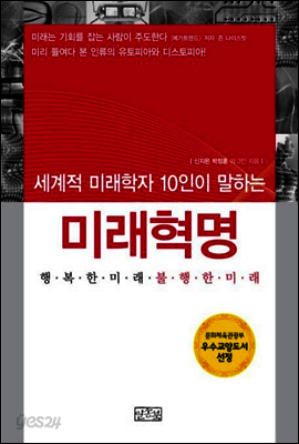 미래 혁명