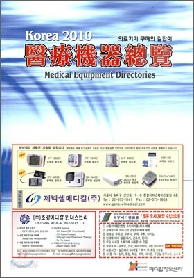 Medical Equipment Directories 의료기기총람 제15집