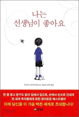 나는 선생님이 좋아요
