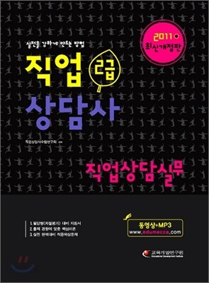 2011 직업상담사 2급 직업상담실무