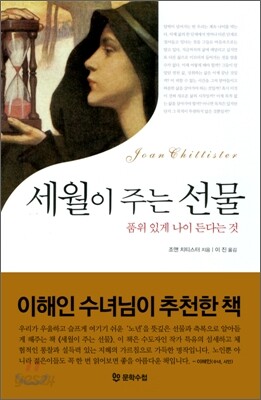 세월이 주는 선물
