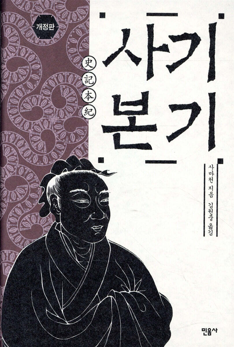 사기 본기