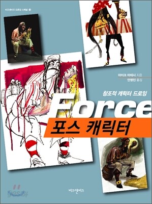 포스 캐릭터