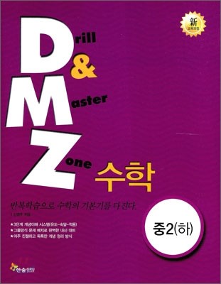 DMZ  2 () (2013)