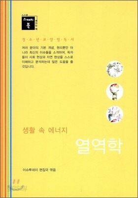 열역학