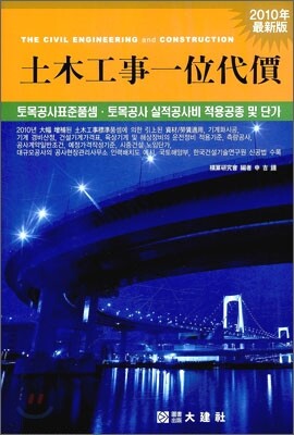 토목공사일위대가 2010